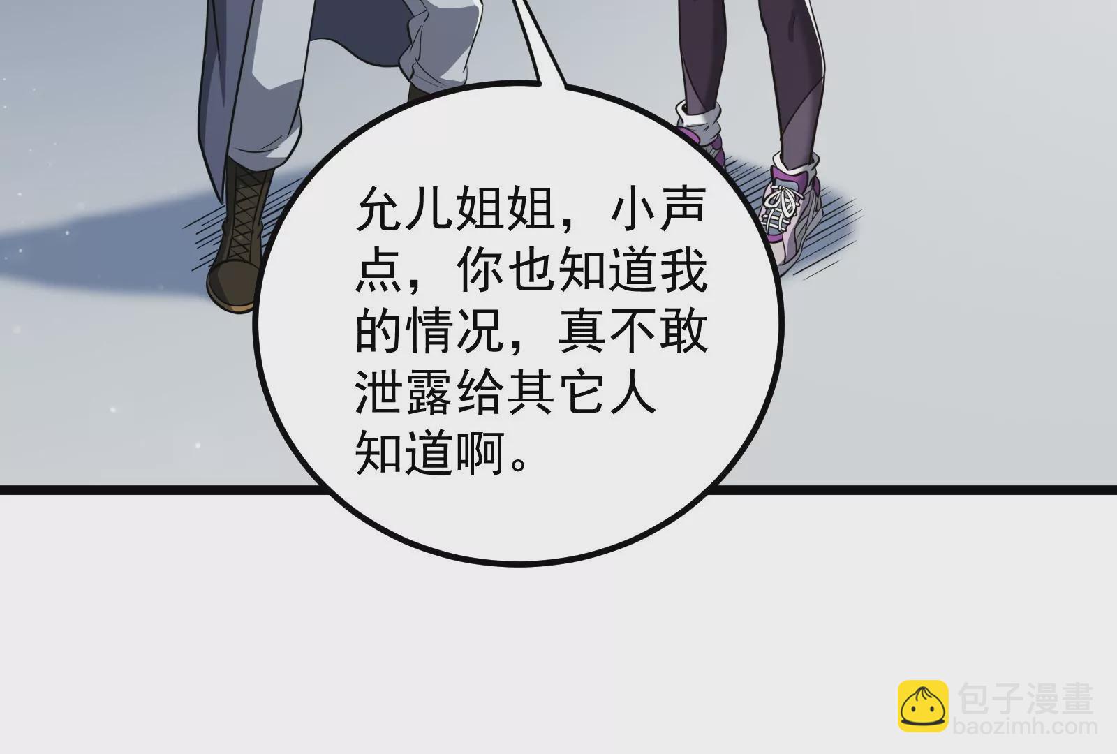 古神遊戲 - 第52話 突現！自薦的第三人(3/3) - 2